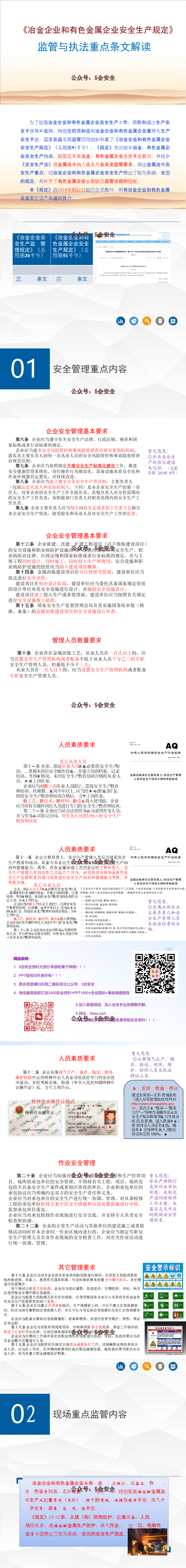 91号令监管与执法重点