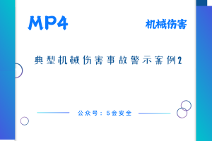 典型安全生产事故案例剖析