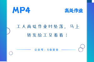 工人高处作业时坠落，马上转发给工又看看！