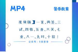 】一案、两签、三试、四收、五查、六关、七重、八一、九时、十招！
