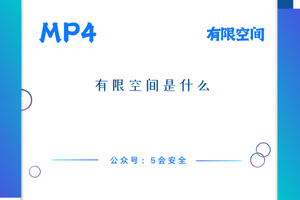 有限空间是什么