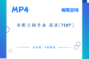 有限空间作业 超清(720p)