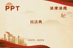 民法典
