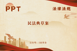 民法典草案